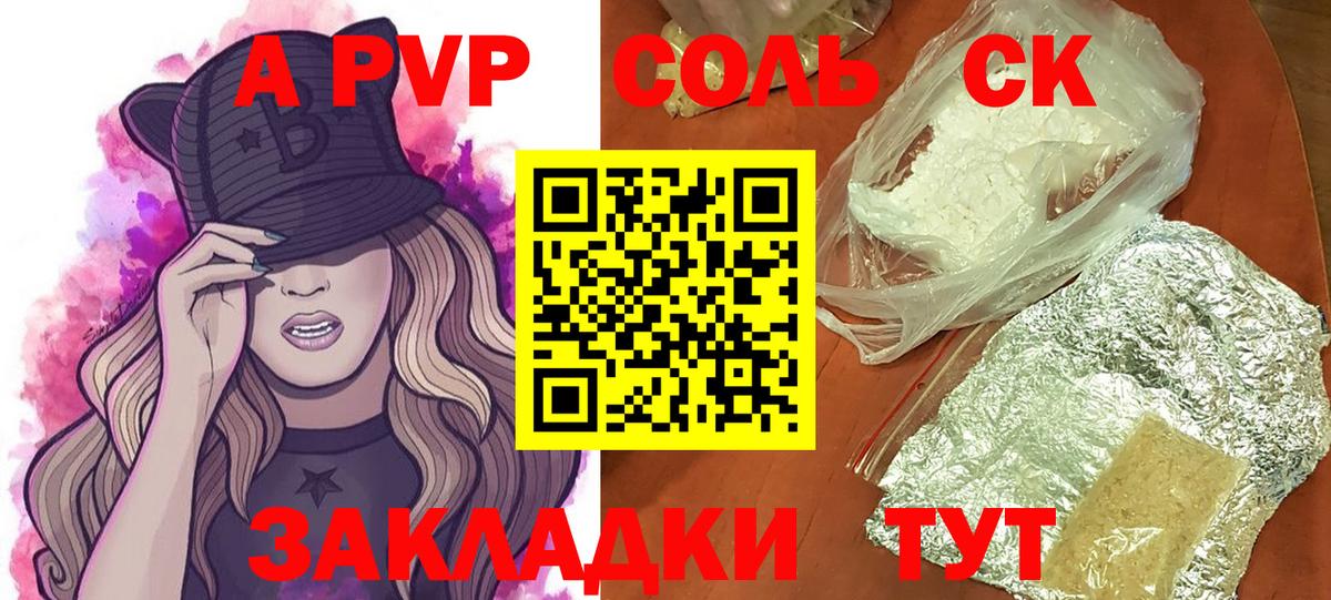 A PVP кристаллы  A PVP кристаллы  Чайковский  Вход с VPN 