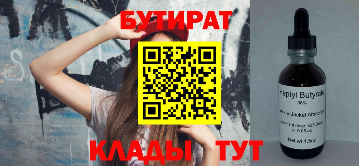 Чайковский  Бутират GHB  Вход с VPN 