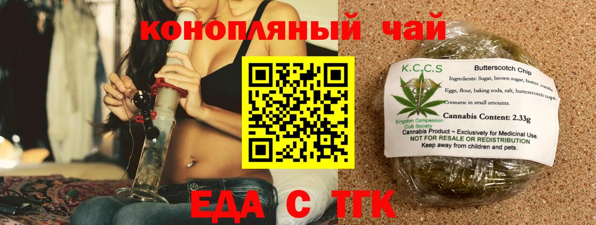 Чайковский  Еда ТГК марихуана  Вход с VPN 