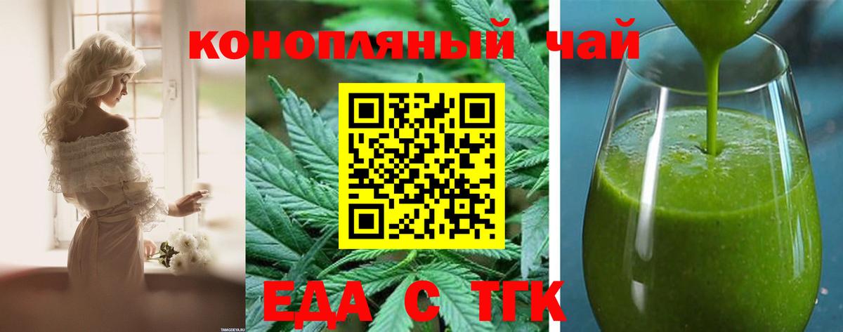 Еда ТГК конопля Чайковский
