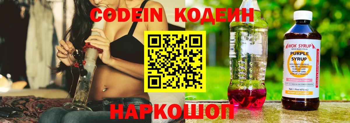 Кодеин Purple Drank Чайковский