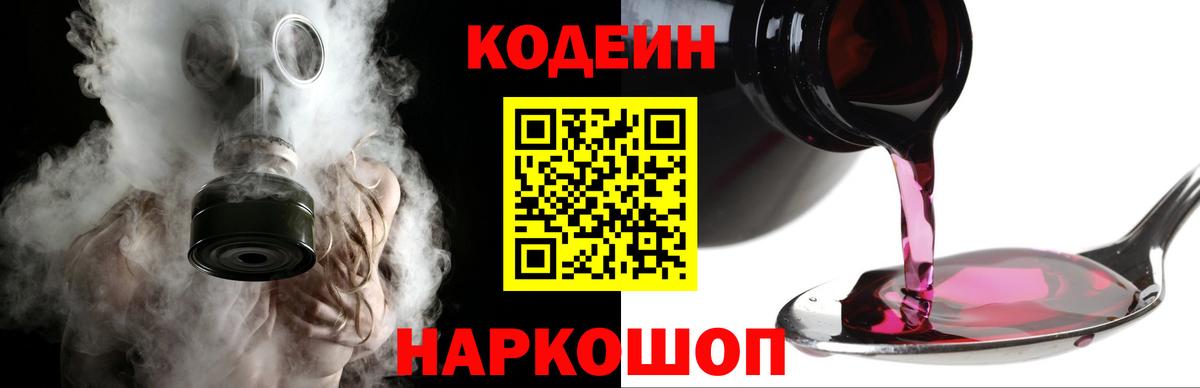 Чайковский  купить наркотик  Кодеин напиток Lean (лин)  Вход с VPN  Кодеиновый сироп Lean напиток Lean (лин) 