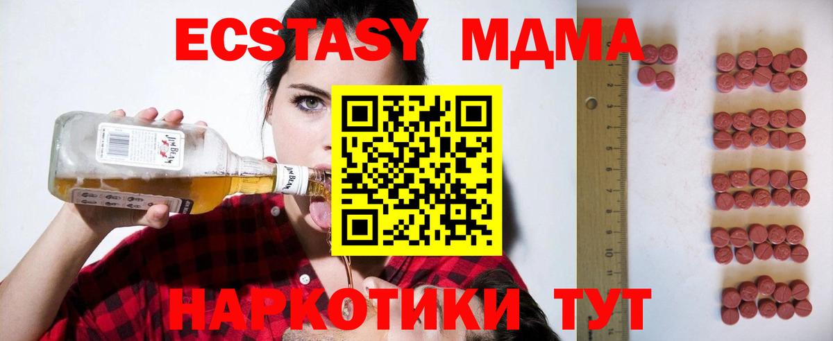 Экстази 280 MDMA  Вход с VPN  Чайковский 