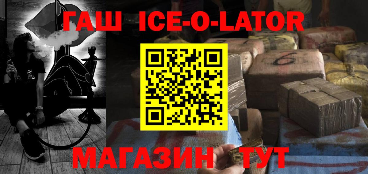 ГАШИШ ice o lator  Гашиш  Чайковский  ГАШИШ гарик  Вход с VPN 