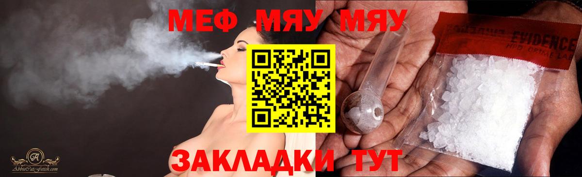 МЕФ кристаллы  МЯУ-МЯУ mephedrone  Вход с VPN  Меф  Чайковский 