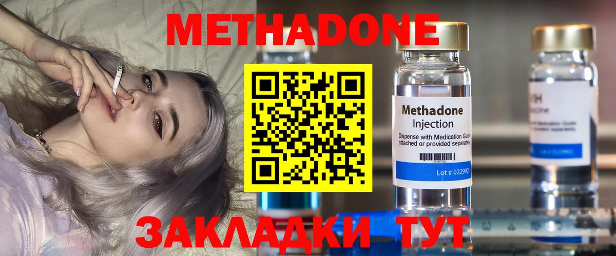 МЕТАДОН белоснежный  Метадон methadone  Вход с VPN  Чайковский 