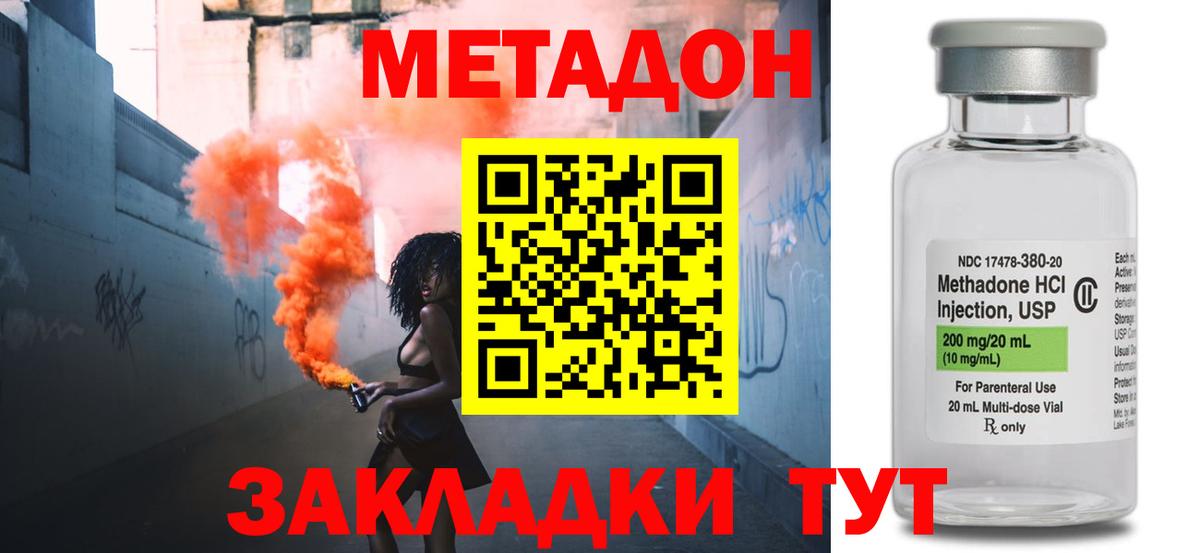 Метадон methadone Чайковский
